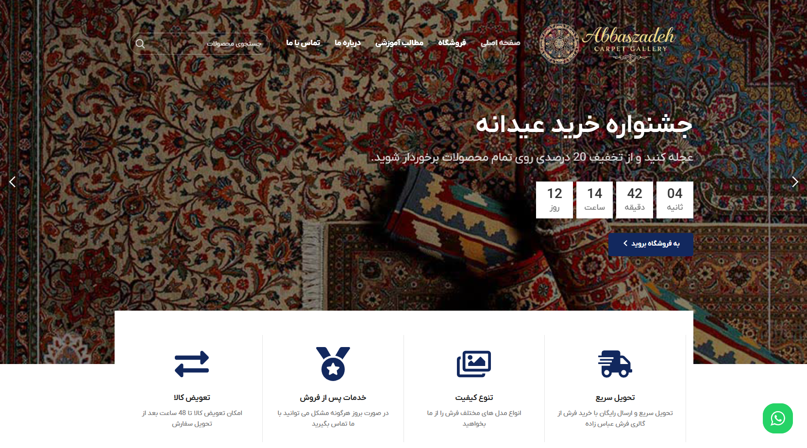 گالری فرش