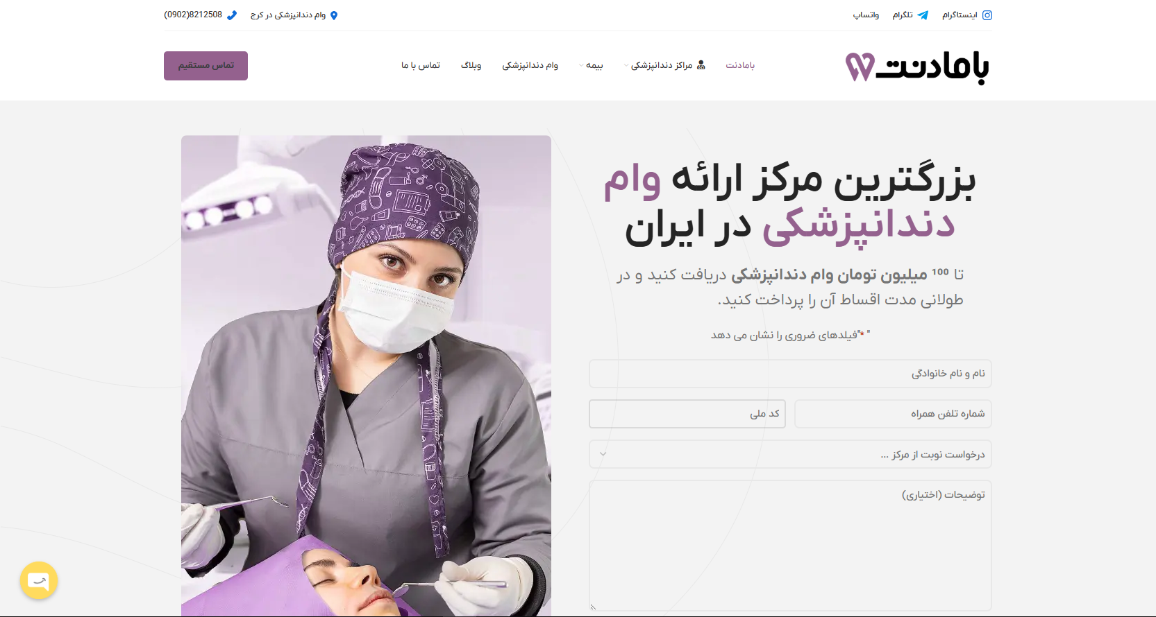 بامادنت