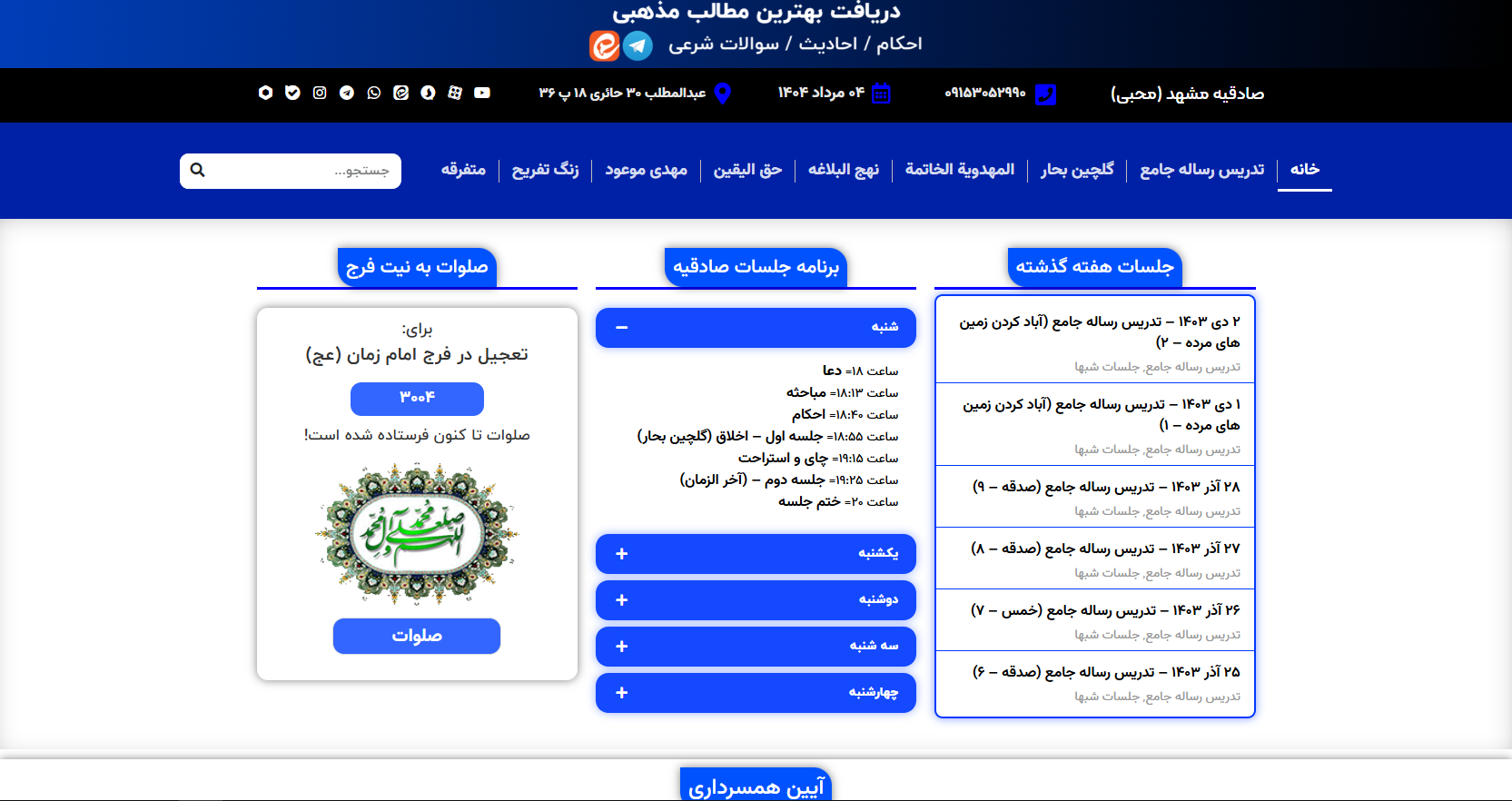 صادقیه