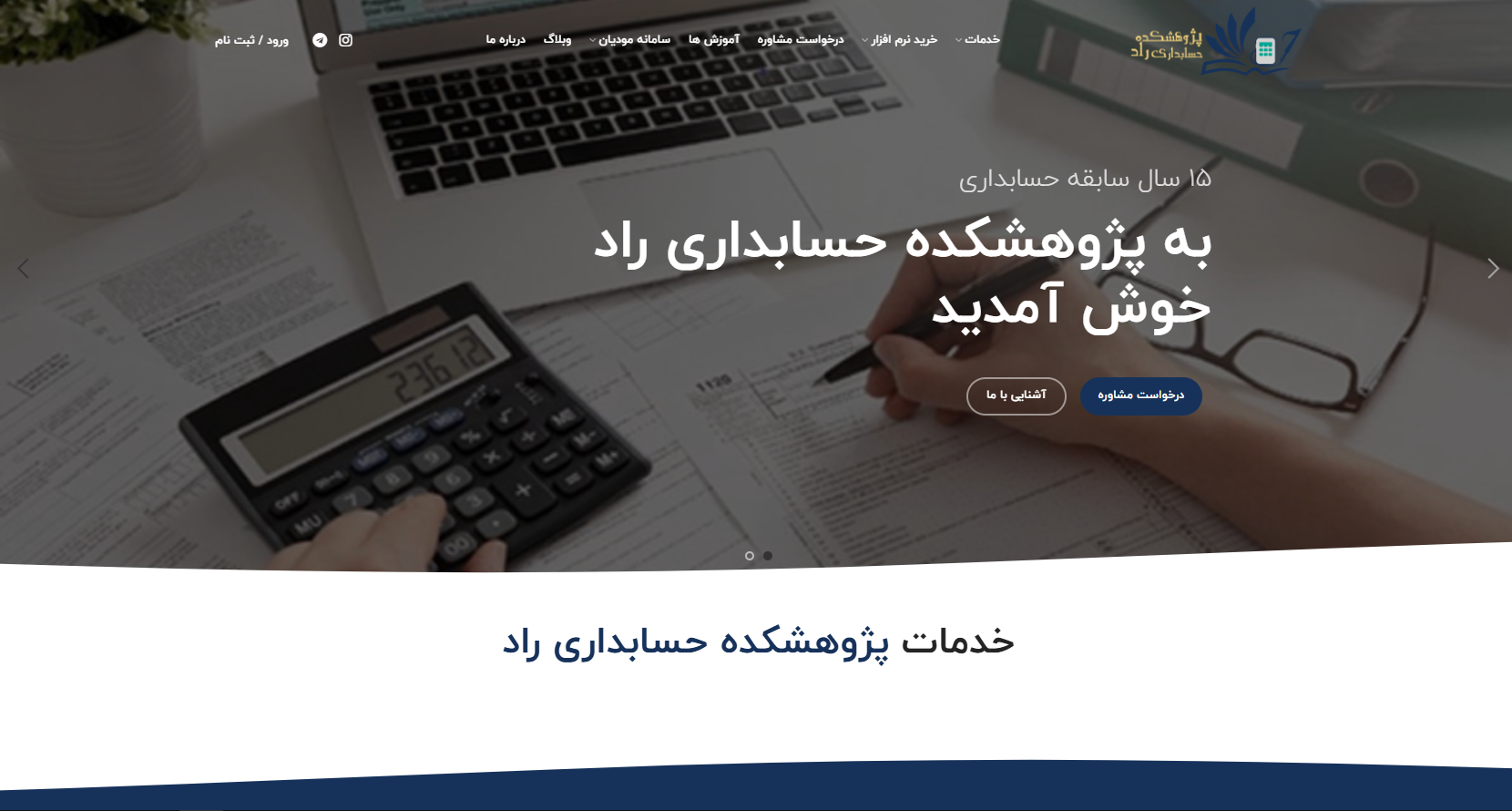 پژوهشکده حسابداری