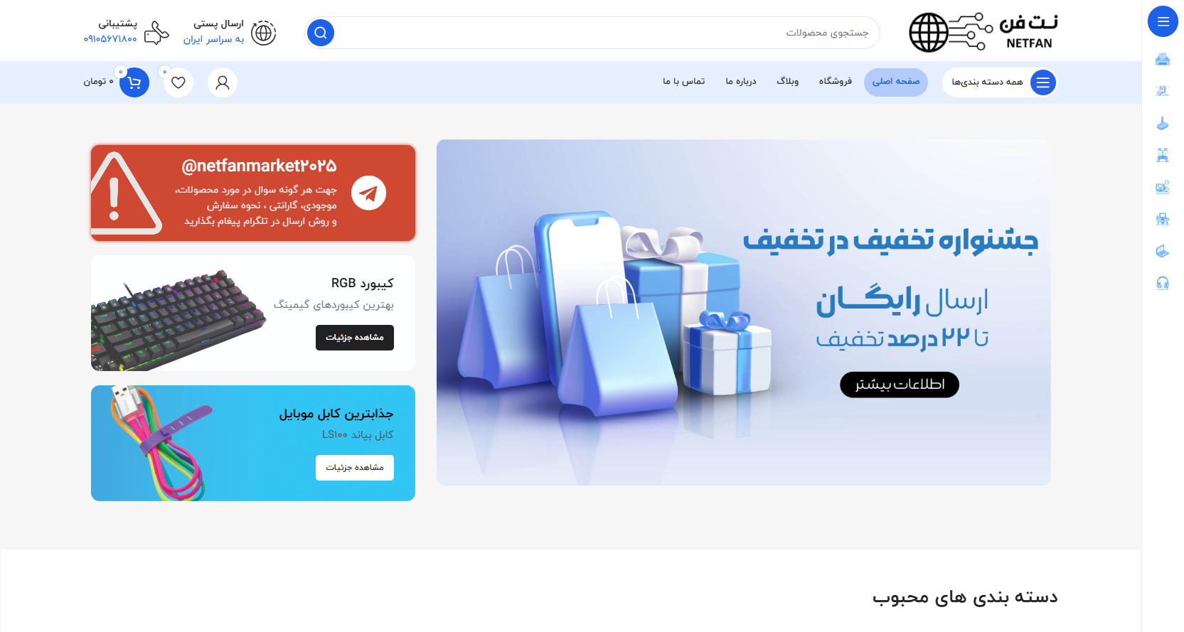 نت فن مارکت